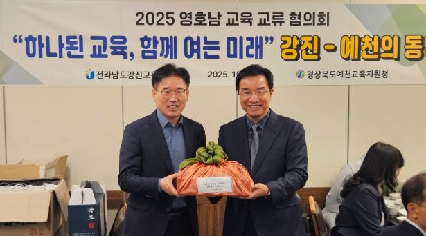 2025학년도 하반기 영호남 교육 교류 협의회