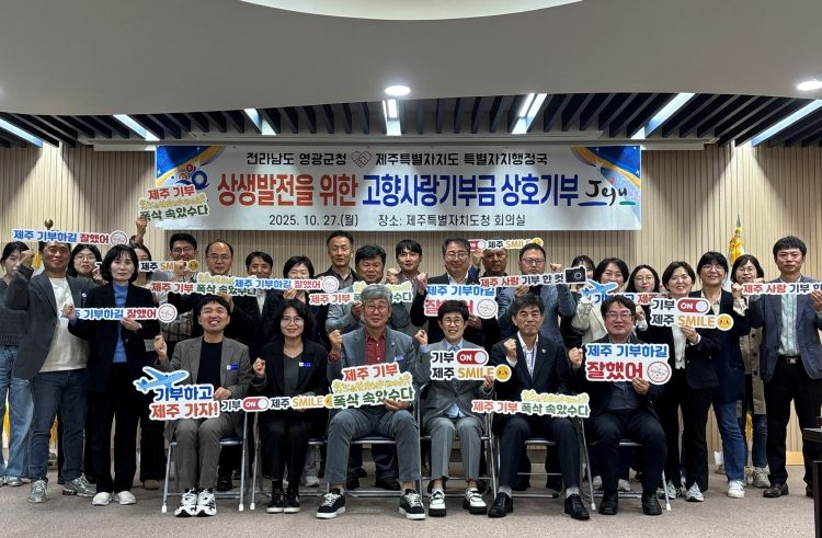 영광군청↔제주특별자치도청 고향사랑기부로 지역발전에 상호 기여