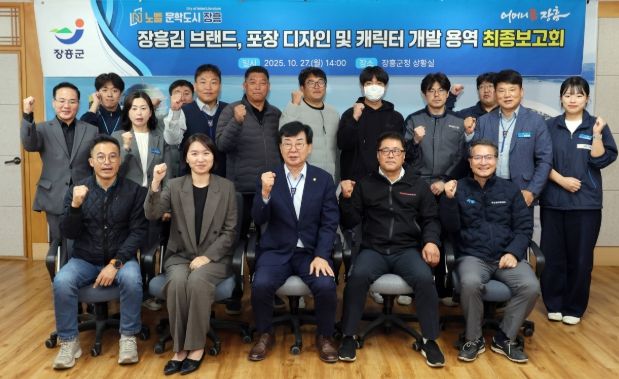 ‘장흥김 브랜드 개발 용역’ 최종 보고회