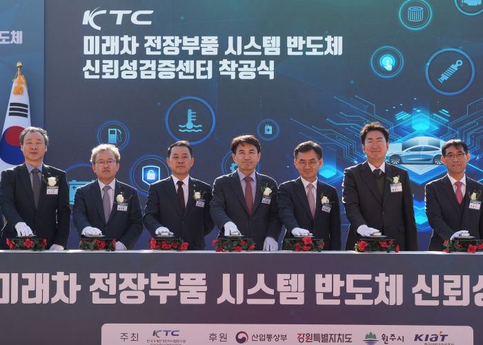 미래차 신뢰성검증센터 착공식