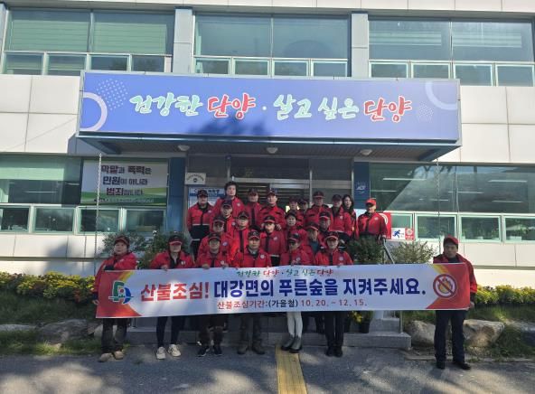 산불방지대책본부 발대식