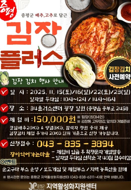 ‘김장플러스’ 참가자 모집