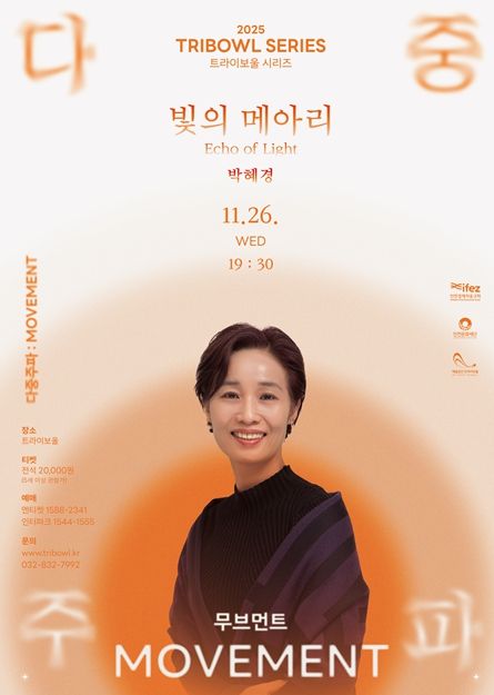 트라이보울 시리즈_11월 포스터