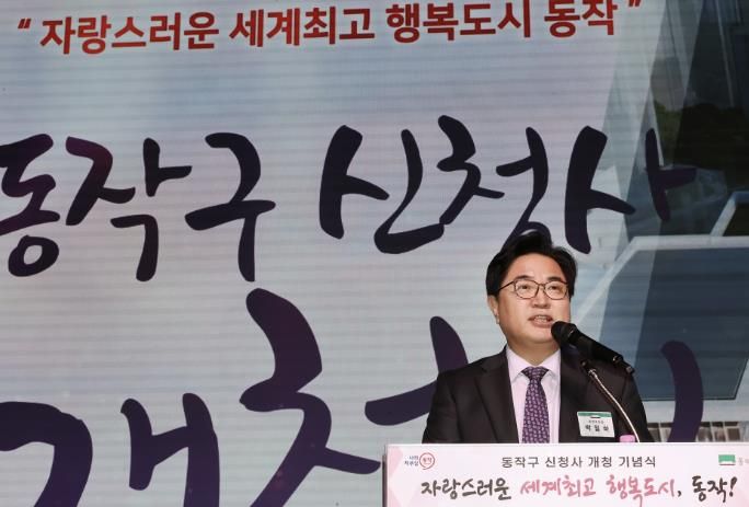 박일하 동작구청장이 지난 9월 구청 신청사 개청식에서 인사말을 하고 있다.