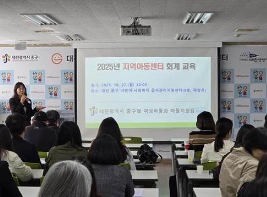 대전 중구, 지역아동센터 회계 전문성 향상 및 투명성 강화