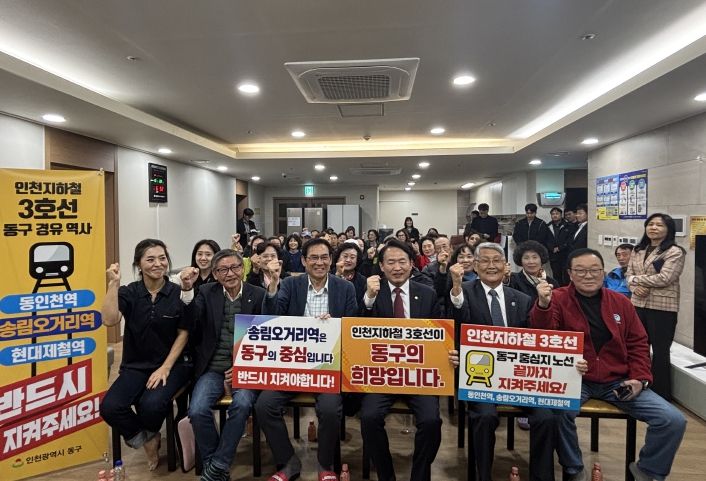 동구, ‘인천지하철 3호선 동구노선 확정’ 릴레이 캠페인 진행