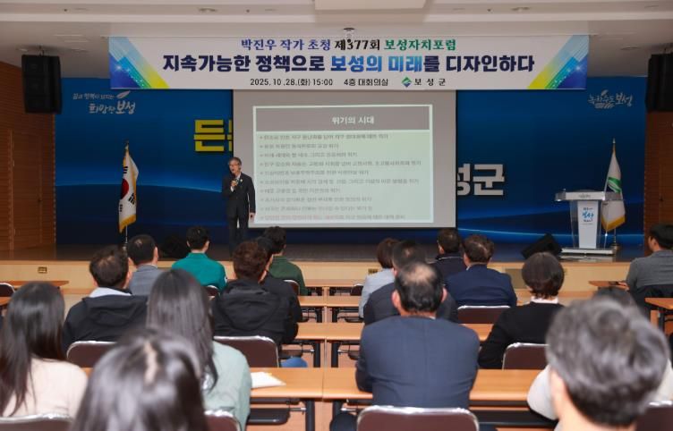 보성군, 박진우 작가 초청 제377회 보성자치포럼 성황리에 개최_보성자치포럼이 성황리에 개최되고 있다.