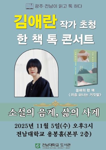 김애란 작가 초청 포스터