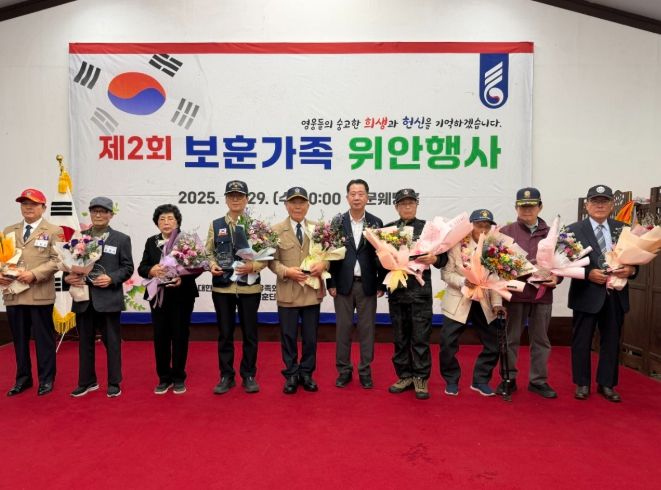 보령시, 제2회 보훈가족 위안행사