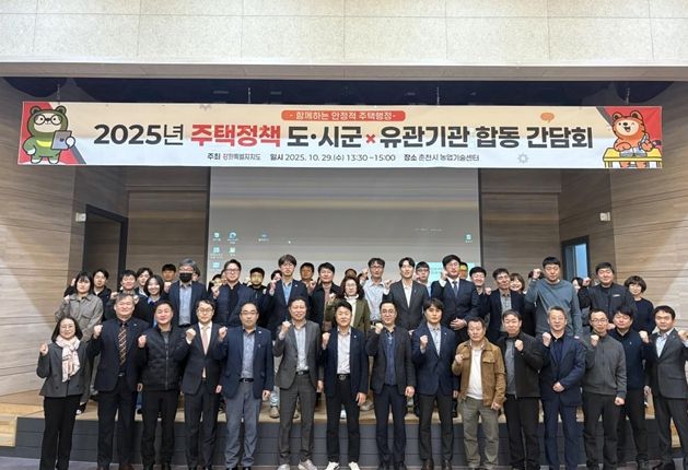 강원특별자치도·시군·LH·주택도시보증공사 등 주택정책 간담회