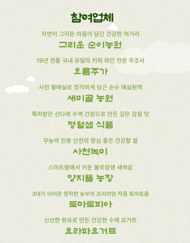 사천시, 인터넷 실시간 판매방송인 라이브커머스 진행 11월 1일 제17회 사천시농업한마당축제 현장에서