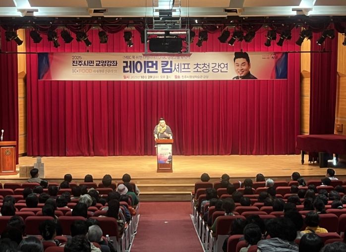 ‘레이먼 킴’ 셰프 초청 ‘진주시민 교양강좌’