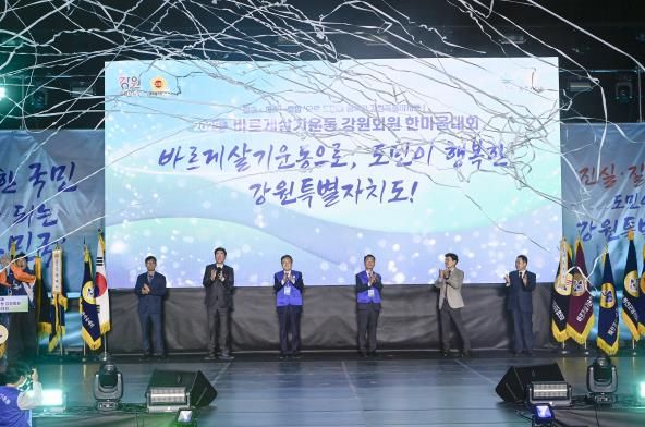 2025 바르게살기운동 강원회원 한마음대회, 원주서 개최