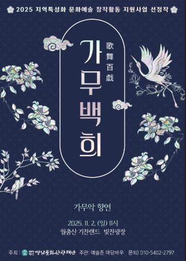 “가무백희(歌舞百戱)” 공연 포스터