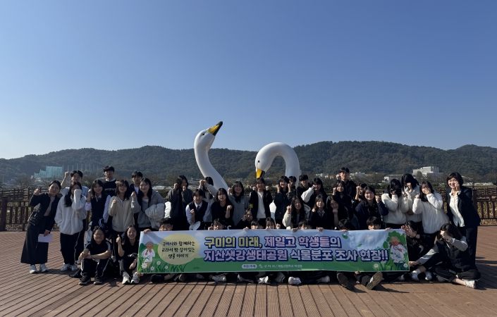 지산샛강 식물분포 조사현장 단체사진