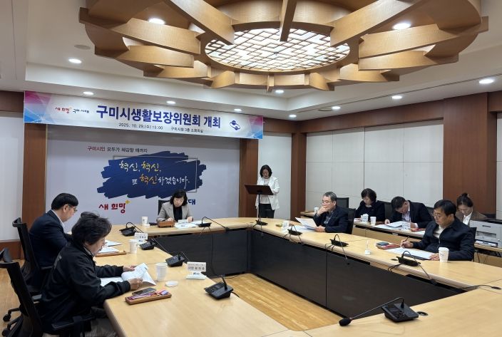 구미시, 생활보장위원회 열고 복지사각지대 해소 논의(생활보장위원회 개최)