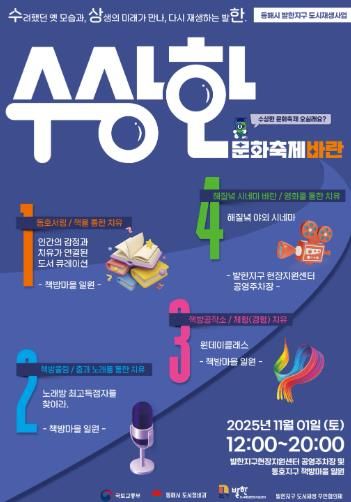 다같이 가보자~ 수.상.한 문화축제!