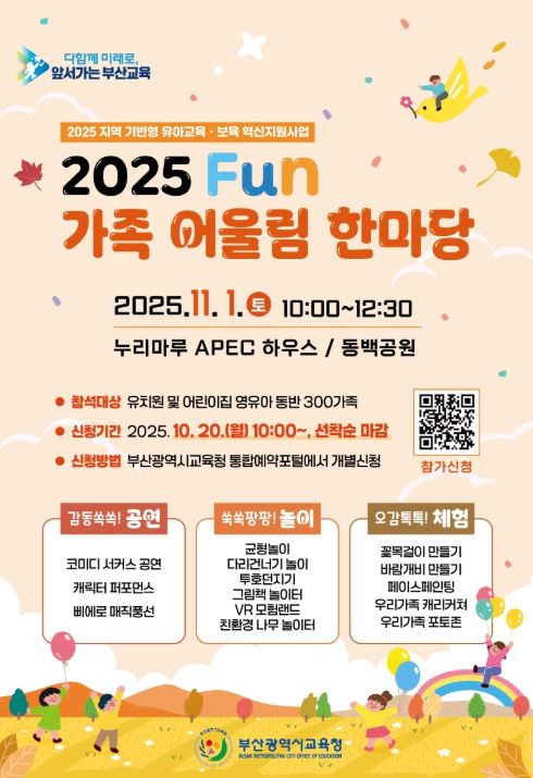 ‘2025 Fun 가족 어울림 한마당’ 행사 포스터
