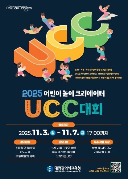 어린이 놀이 크리에이터 UCC 대회 포스터