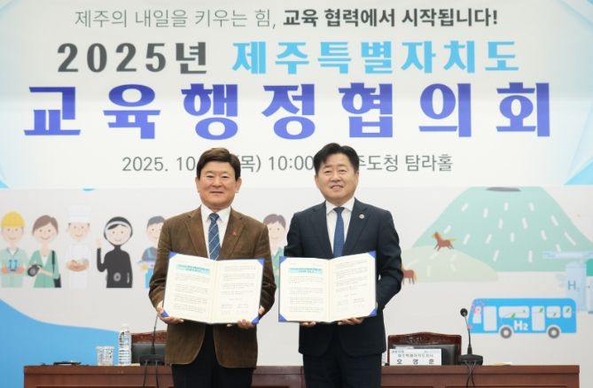 2025년 제주특별자치도 교육행정협의회