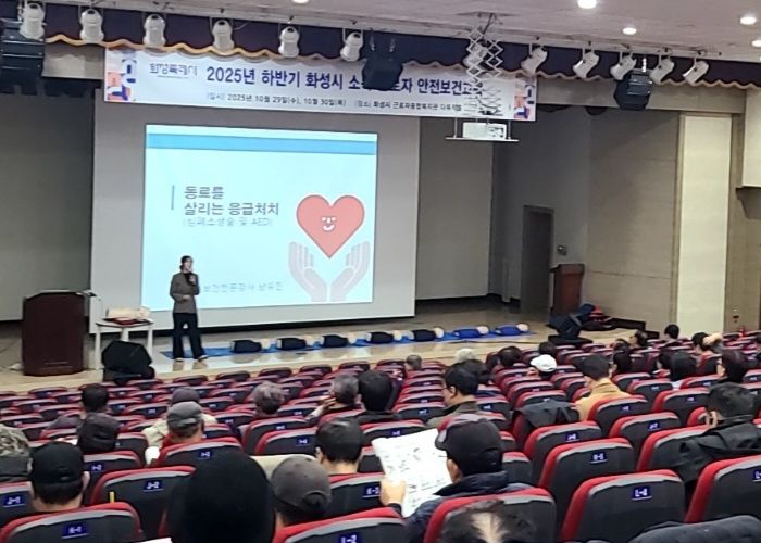 화성특례시가 29일 시청 소속 현업 근로자를 대상으로 중대재해 예방을 위한 안전보건교육을 하고 있다