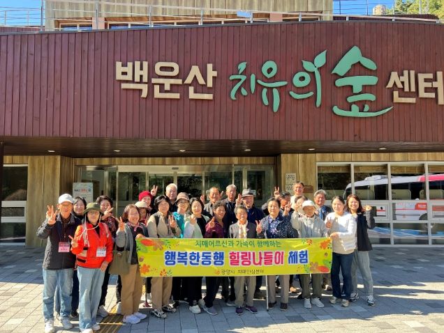 치매 환자와 가족이 함께하는 힐링나들이