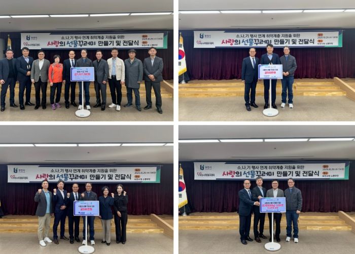 ‘소.나.기’ 행사 수익금기탁과, 온세미코리아, 신한은행부천금융센터, 농협부천시지부의 지원금 전달식 기념사진