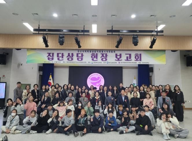 경산학생상담자원봉사자 집단상담 공개 보고회 개최