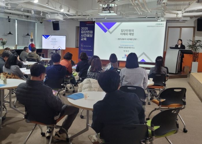 2025년 집단민원 사전예방 교육