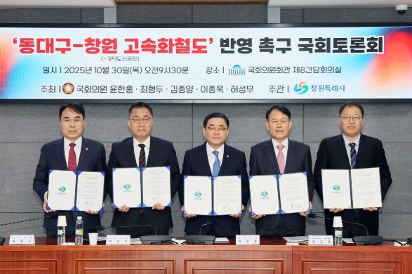 ‘동대구–창원 고속화철도 반영 촉구’국회토론회