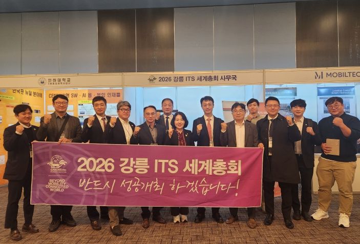 강릉시, 한국ITS학회 2025 추계 학술대회 참가