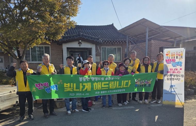 최명수 전남도의원, 나주시 봉황면 ‘반짝반짝 돌봄봉사단’ 봉사활동 참여