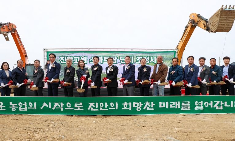 진안군, 농업의 새로운 활력 위한 ‘진안고원 스마트팜’ 착공