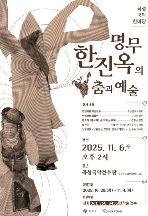 ‘명무 한진옥의 춤과 예술’ 개최