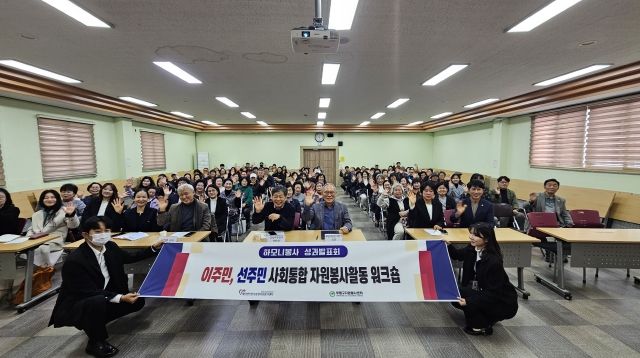 부평구자원봉사센터, ‘이주민-선주민 사회통합 워크숍’ 개최