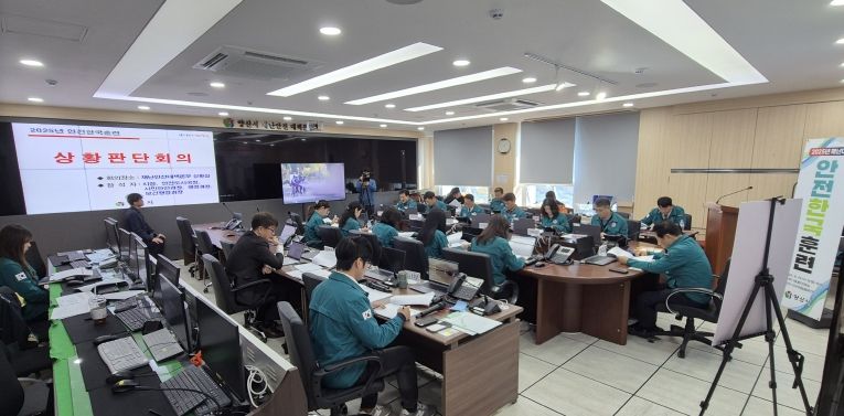 재난대응 안전한국훈련