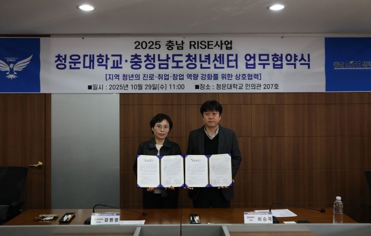 충남청년센터, 청운대와 업무협약 체결