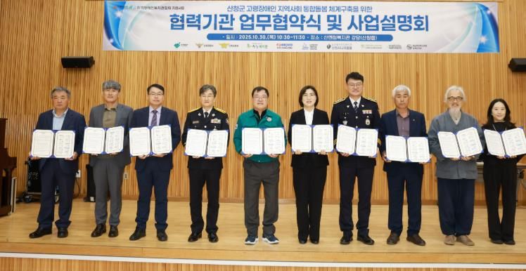 산엔청복지관, 고령장애인 통합돌봄체계 구축 협약