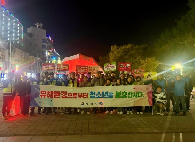 통영시, 청소년 보호 캠페인 실시