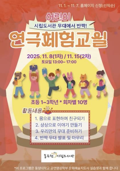 동두천시 남산모루 작은도서관, '무대 위에서 반짝' 초등학생 연극체험 운영