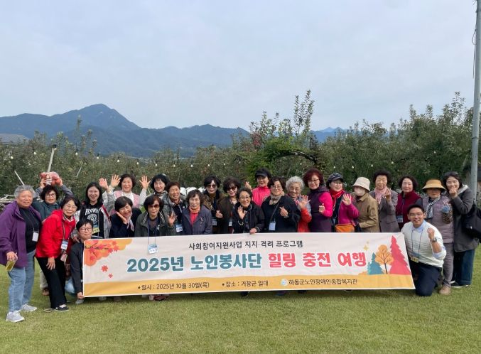 노인봉사단 위한 “힐링 충전 여행”