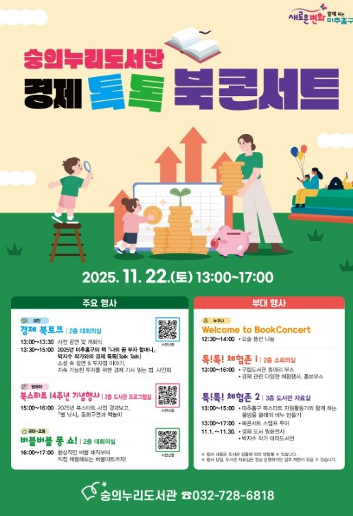 ‘경제 톡톡 북콘서트’ 개최
