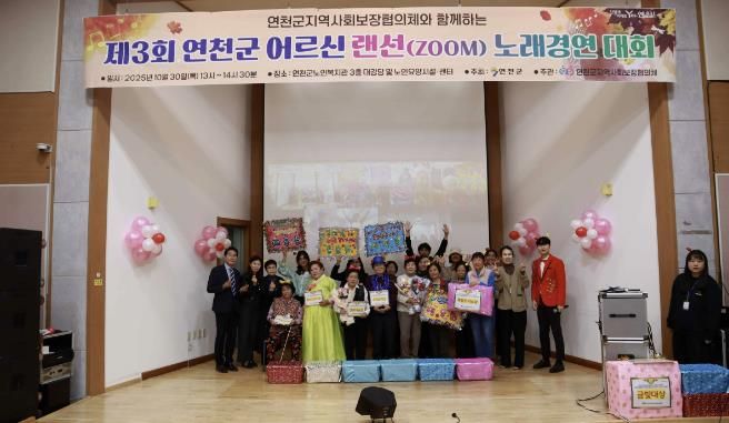 연천군지역사회보장협의체 노인분과, '제3회 연천군 어르신 랜선(ZOOM) 노래경연대회' 개최