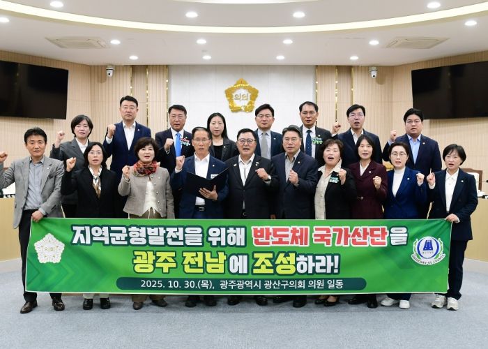 광산구의회, 반도체 국가산단 ‘광주·전남’ 이전 촉구