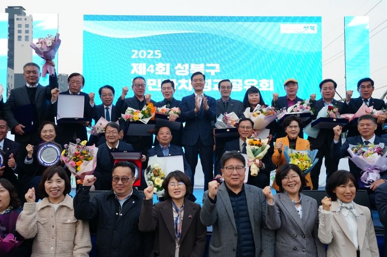2025제4회 성북구 주민자치 성과공유회