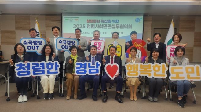 경상남도청렴사회민관실무협의회