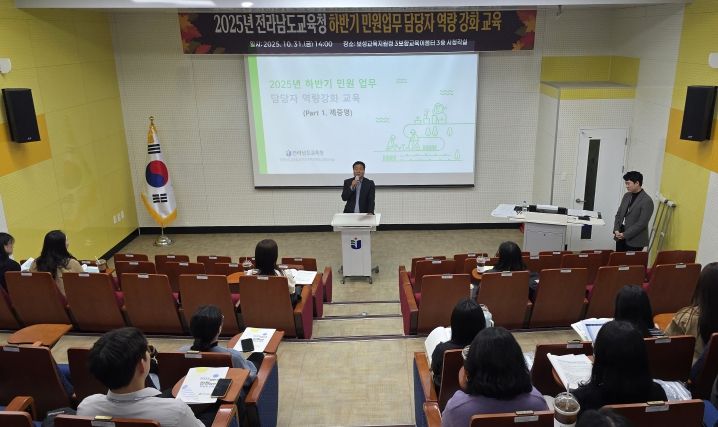 2025. 하반기 민원업무 담당자 교육’