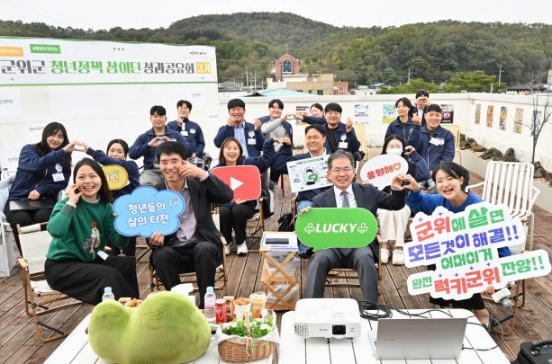 군위청년참여정책단 성과공유회