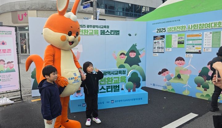 광주광역교육청 광주 시민협치진흥원, 생태전환교육 페스티벌 열어