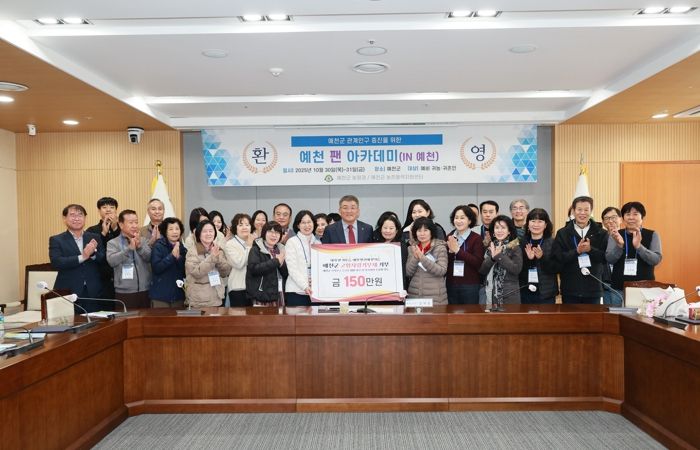 팬 아카데미 in 예천 참여자, 고향사랑기부로 예천사랑 실천